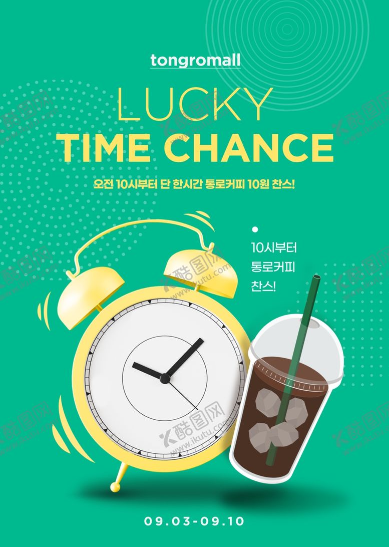 编号：48425309291823584741【酷图网】源文件下载-电商海报