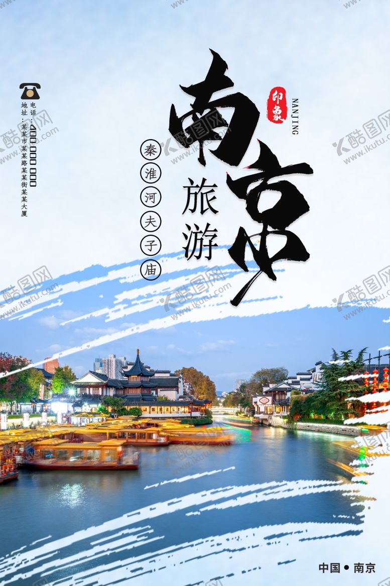 编号：57744310191617551371【酷图网】源文件下载-国内旅游海报