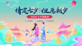 七夕情人节线下活动宣传展板