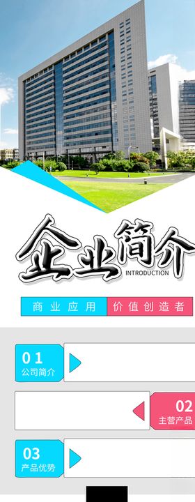 企业简介
