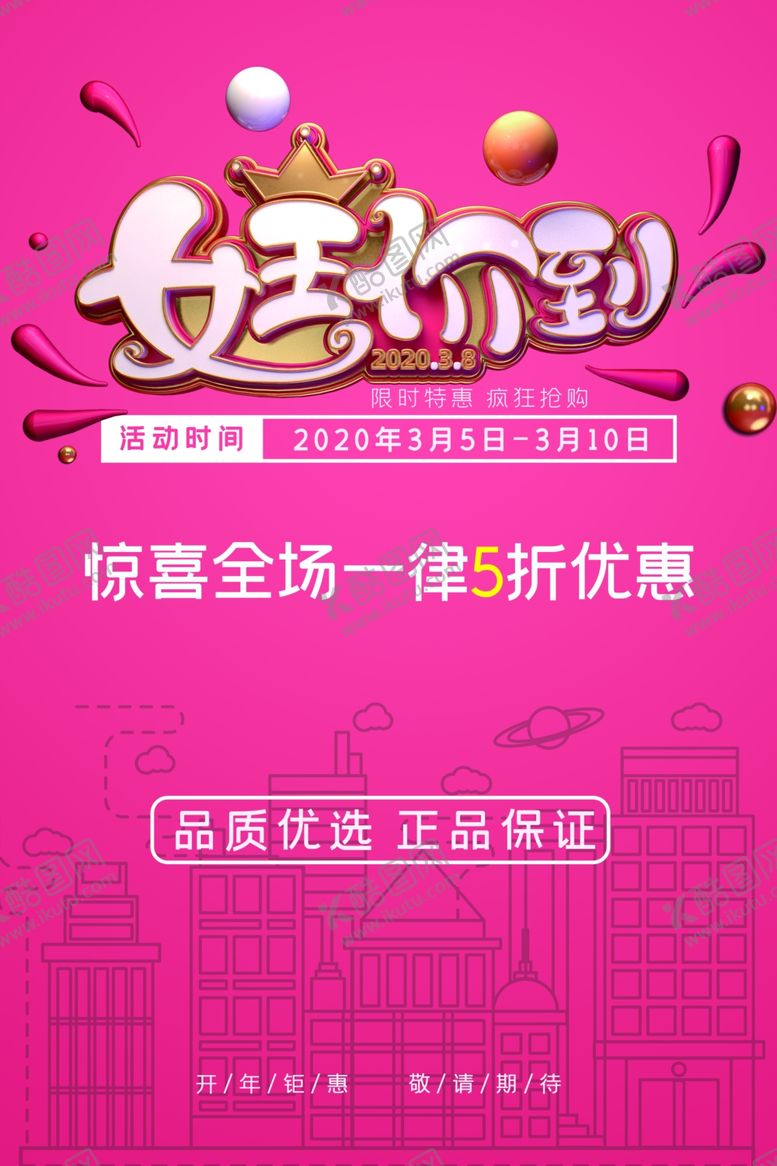 编号：33726510250945598844【酷图网】源文件下载-女王节