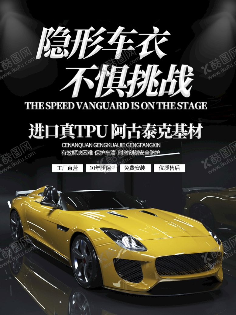 编号：28047011010845124551【酷图网】源文件下载-汽车海报