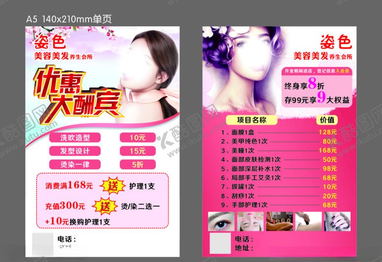 编号：31036505091932229509【酷图网】源文件下载-美容美发单页