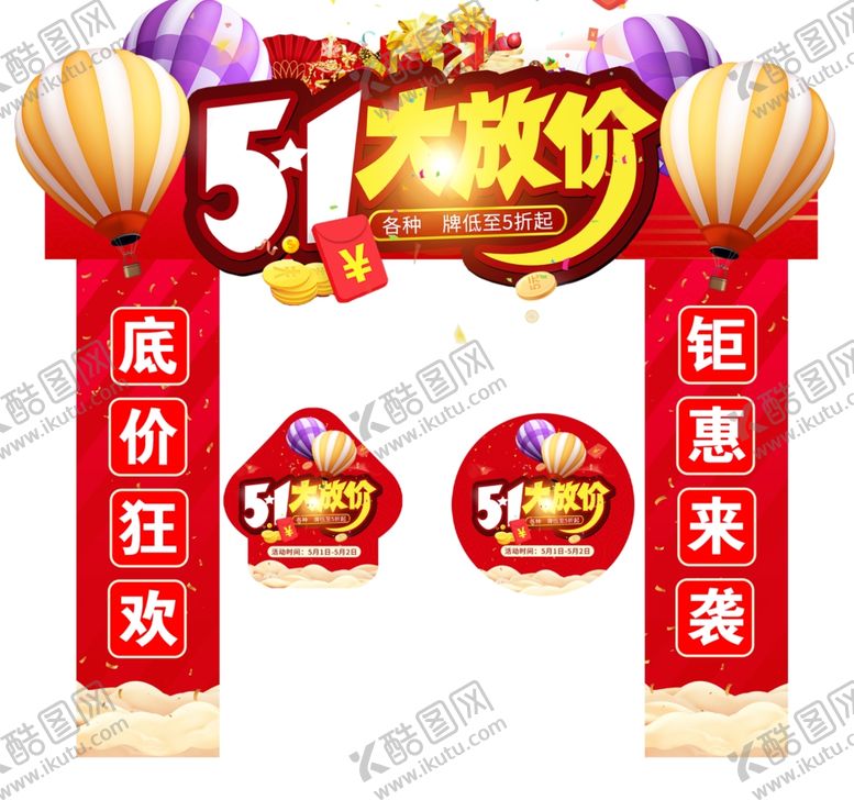 编号：62253302041906004046【酷图网】源文件下载-活动拱门地贴