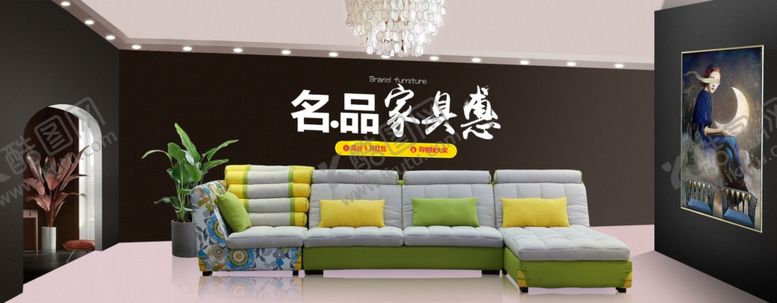 编号：30230909190118208565【酷图网】源文件下载-家具海报