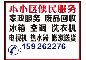 社区服务