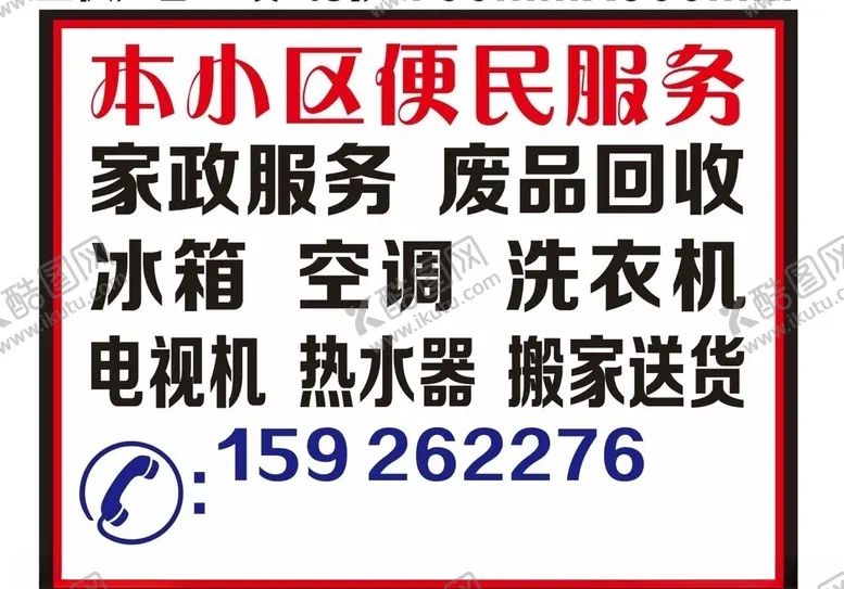 编号：32345406301447082529【酷图网】源文件下载-社区服务