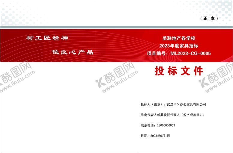 编号：23698811130200115926【酷图网】源文件下载-封面