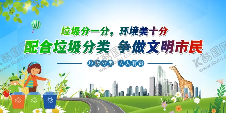 编号：83021706280912166192【酷图网】源文件下载-垃圾分类社区标语警示宣传展板