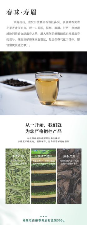 福鼎白茶详情页中国茶淘宝设计