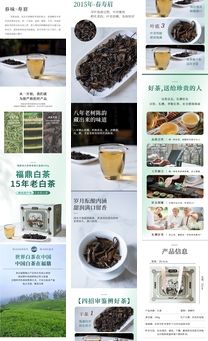 福鼎白茶详情页中国茶淘宝设计