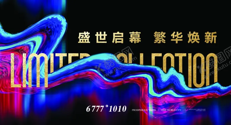 编号：97610806260757558385【酷图网】源文件下载-活动炫彩主画面