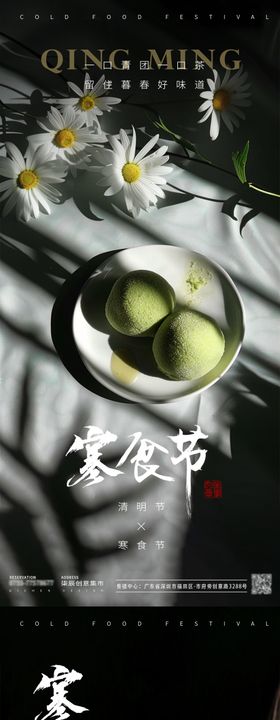 青团美食寒食节传统节日食品