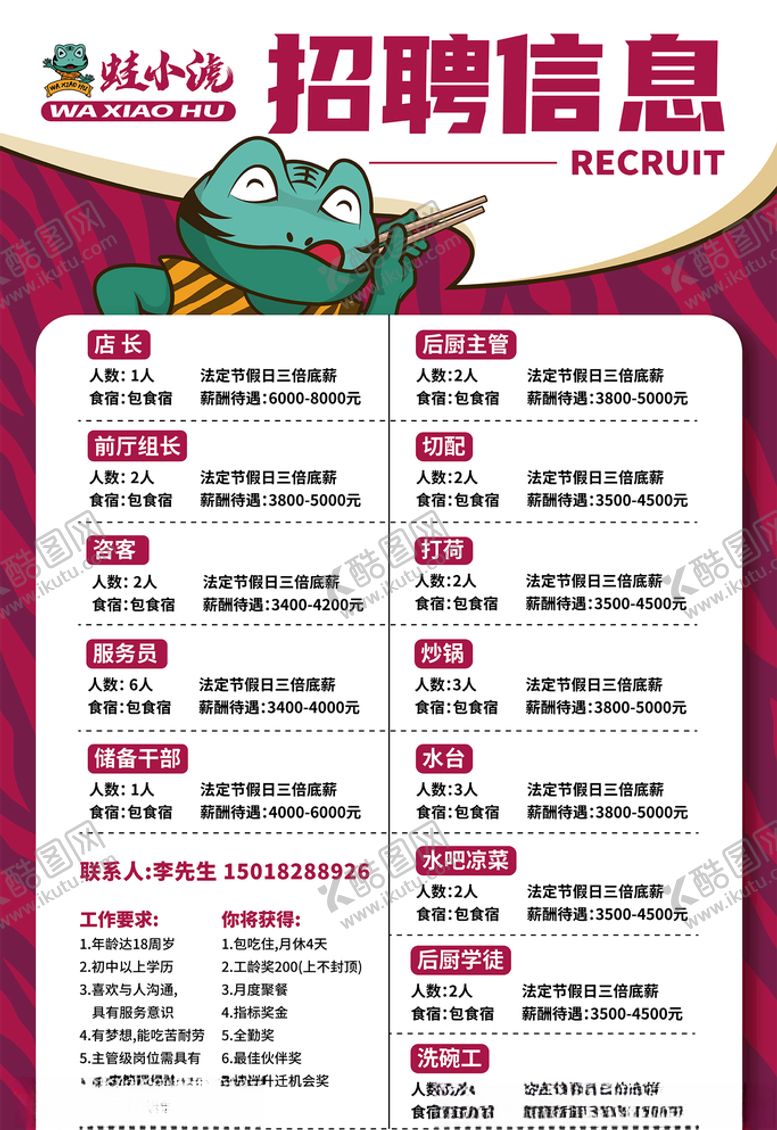 编号：67694404181039082861【酷图网】源文件下载-招聘信息