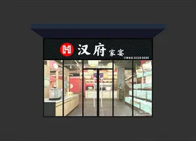 饭店门头