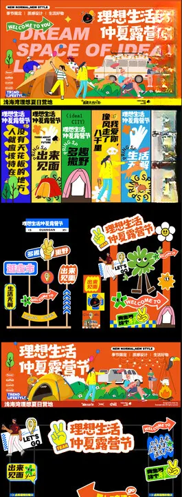 露营贴片创意物料