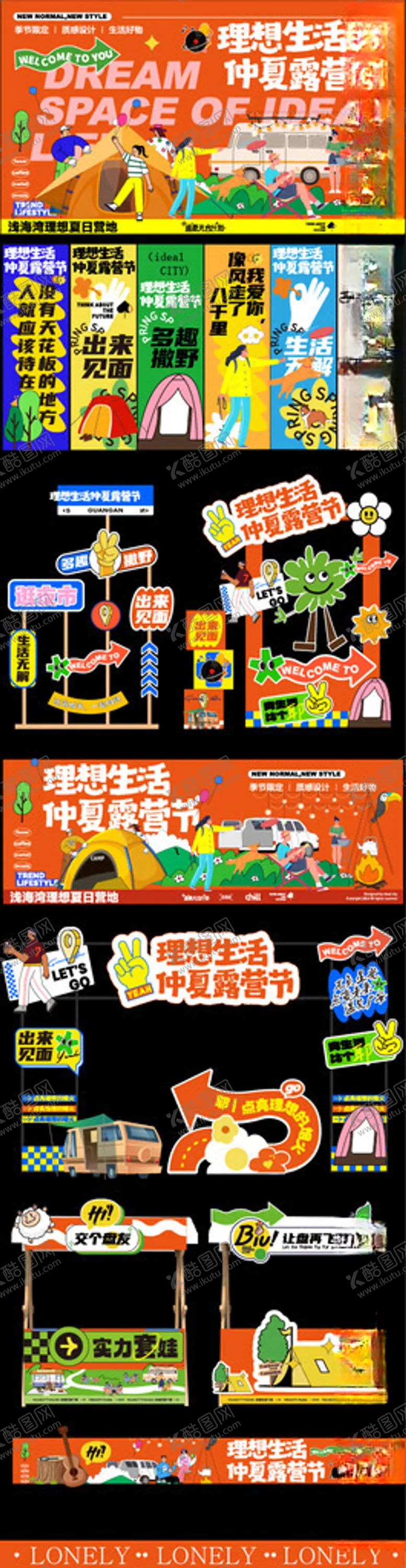 编号：72499902201508496727【酷图网】源文件下载-露营物料