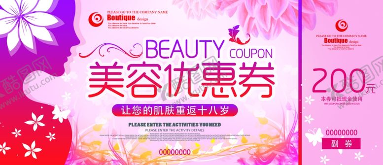编号：35899509151045506779【酷图网】源文件下载-美容代金券