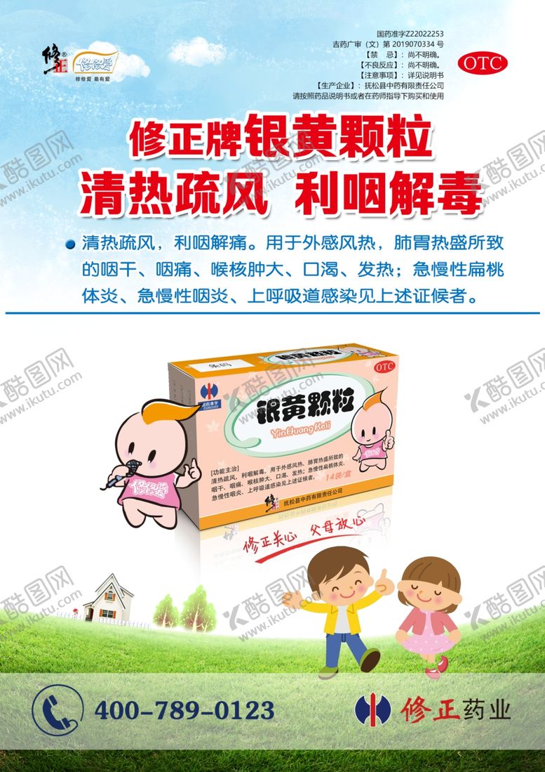 编号：31927404140333484182【酷图网】源文件下载-银黄颗粒