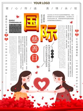 国际慈善日