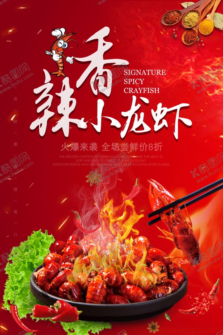 编号：91688705241238083952【酷图网】源文件下载-香辣小龙虾开启美味时刻