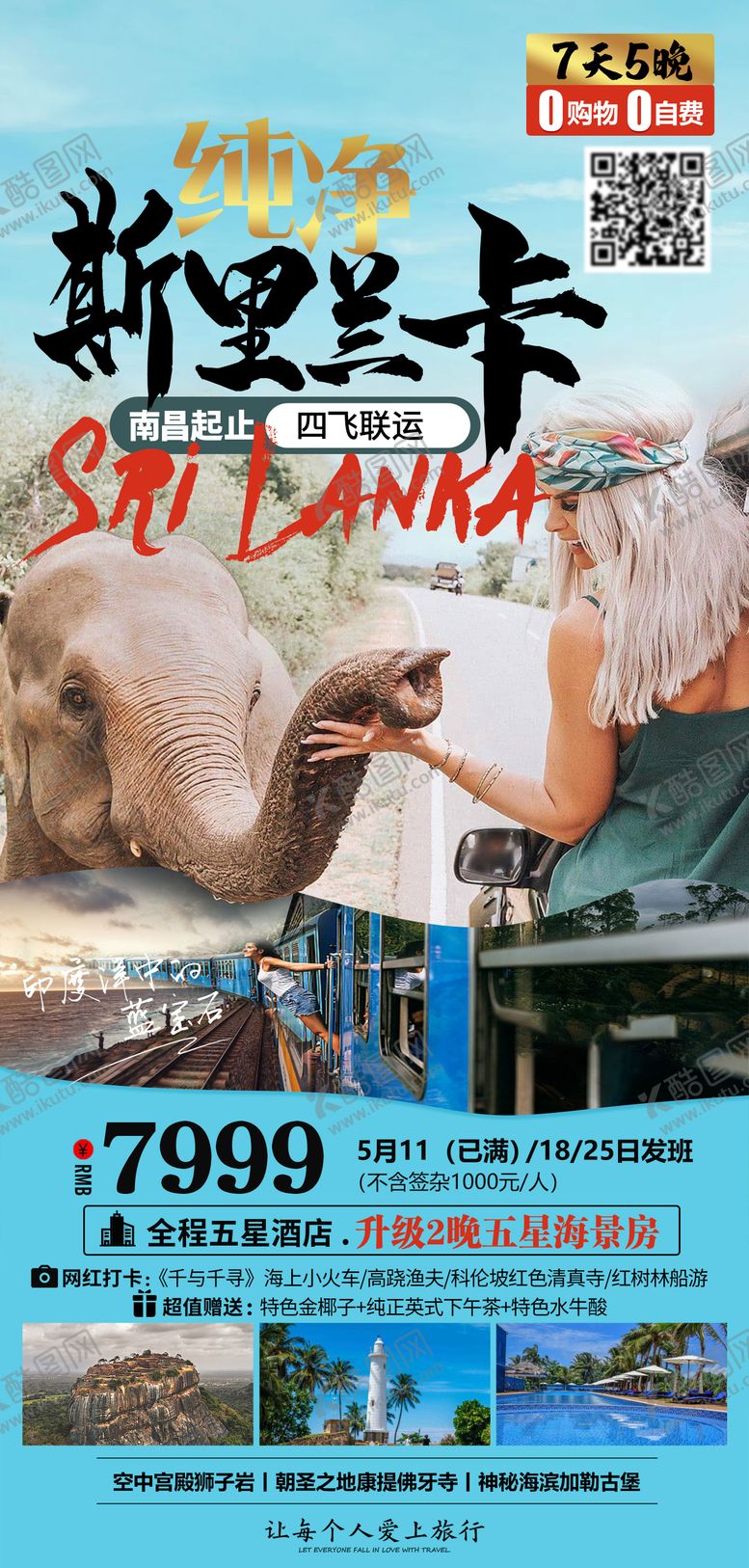 编号：94424011101704505295【酷图网】源文件下载-斯里兰卡旅游海报