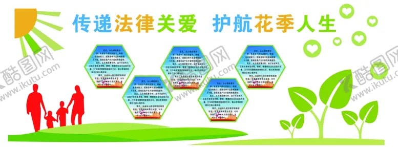 编号：99767707020618425846【酷图网】源文件下载-青少年文化墙