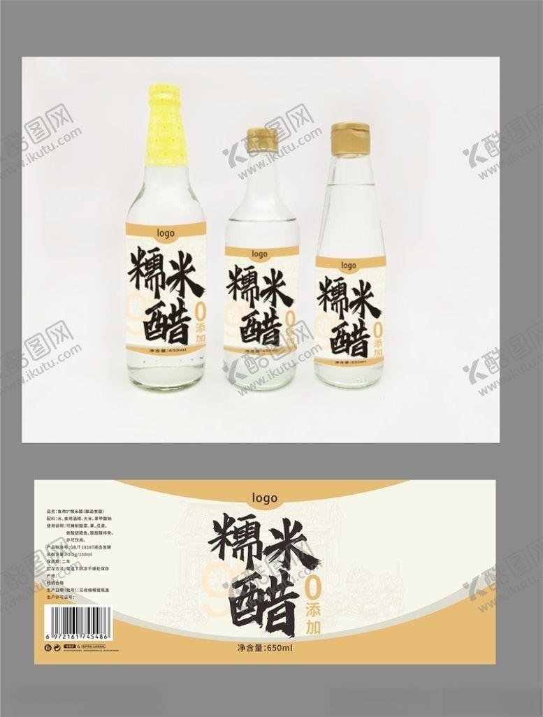 编号：32833211011502167725【酷图网】源文件下载-9°糯米醋