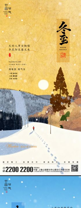 冬至小寒节气海报
