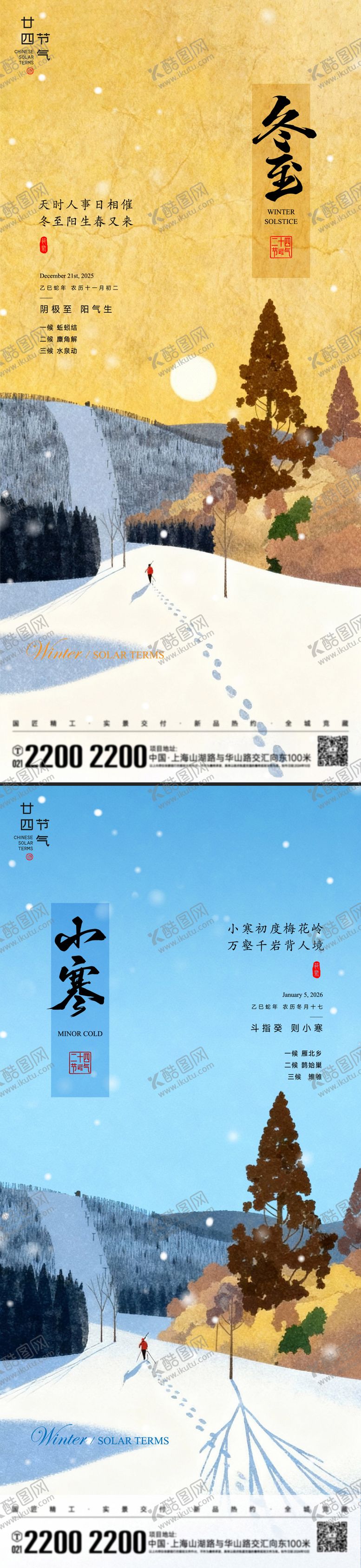 编号：44173111240134473896【酷图网】源文件下载-冬至小寒节气海报