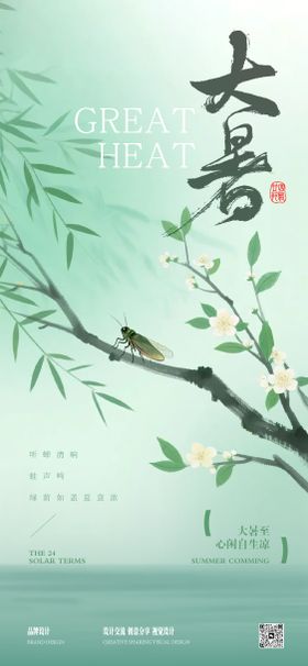大暑节气稿