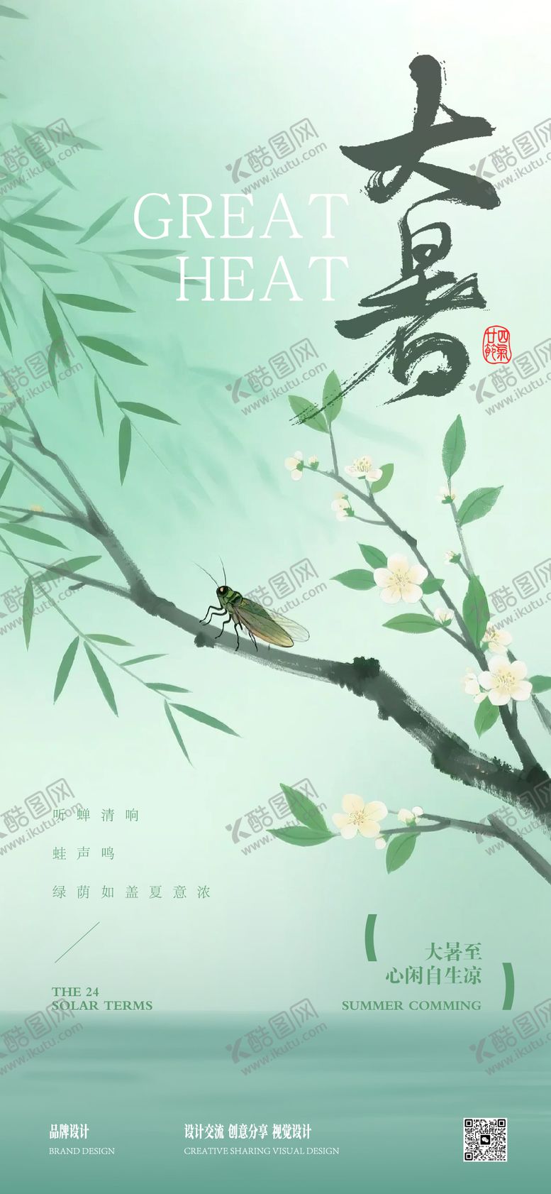 编号：67710707092208479641【酷图网】源文件下载-大暑小暑节气稿