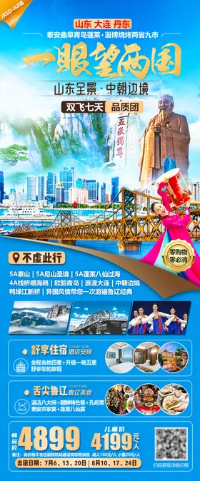 旅游海报