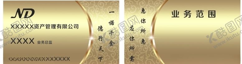 编号：91638609291401282763【酷图网】源文件下载-高级名片模版