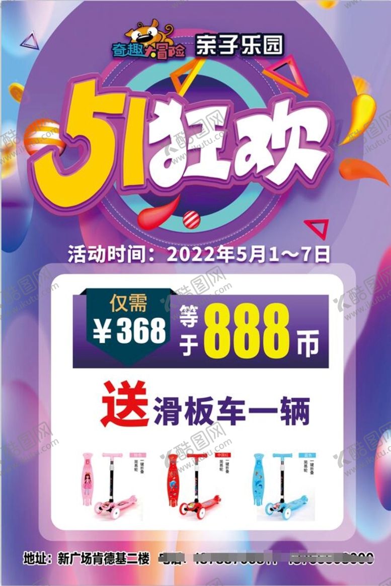 编号：84569709260959095238【酷图网】源文件下载-51游乐园海报