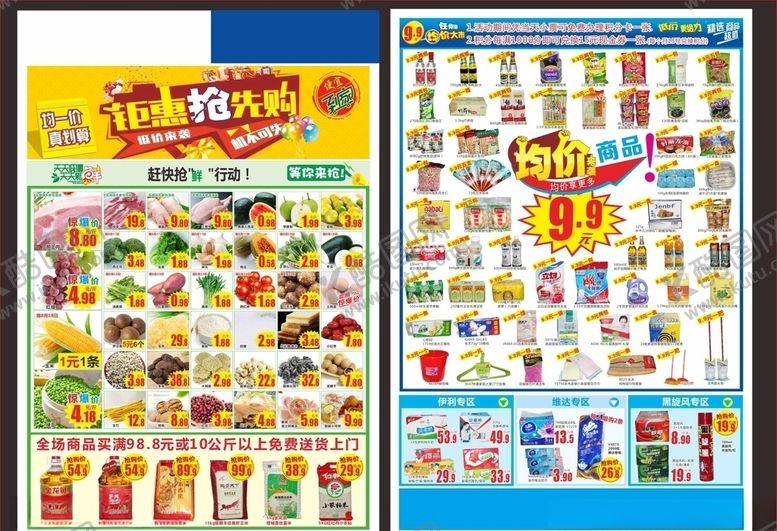 编号：96229305130115538096【酷图网】源文件下载-均价海报2
