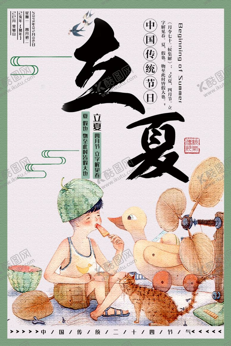 编号：87779007061306402309【酷图网】源文件下载-立夏