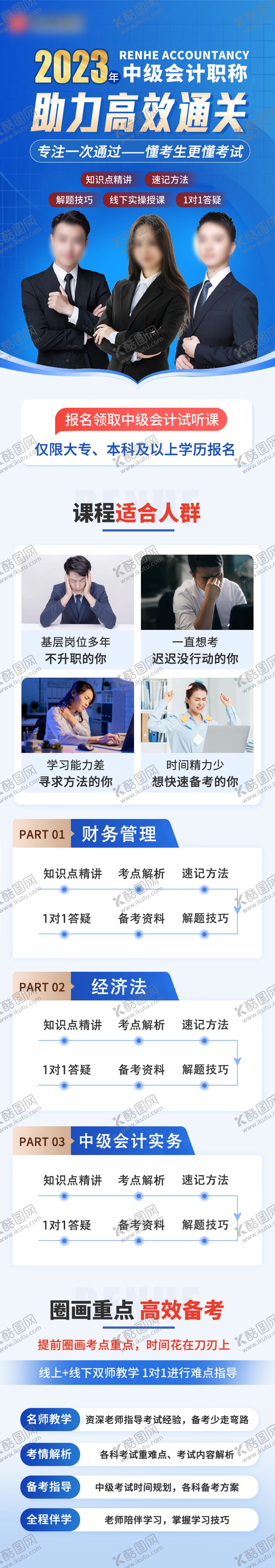 编号：11762107141656193420【酷图网】源文件下载-会计培训落地页