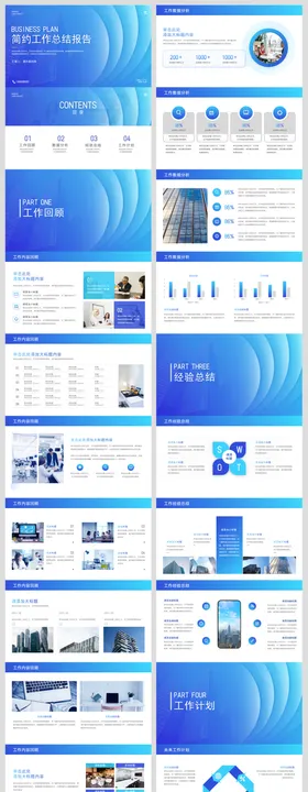 蓝色简约工作总结晋升汇报年终PPT