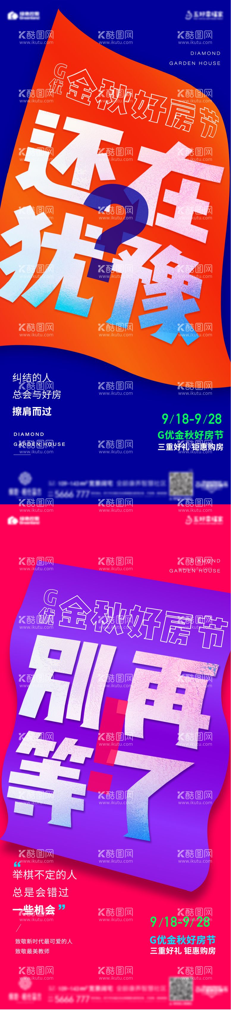 编号：50803811200435564232【酷图网】源文件下载-活动热销海报 