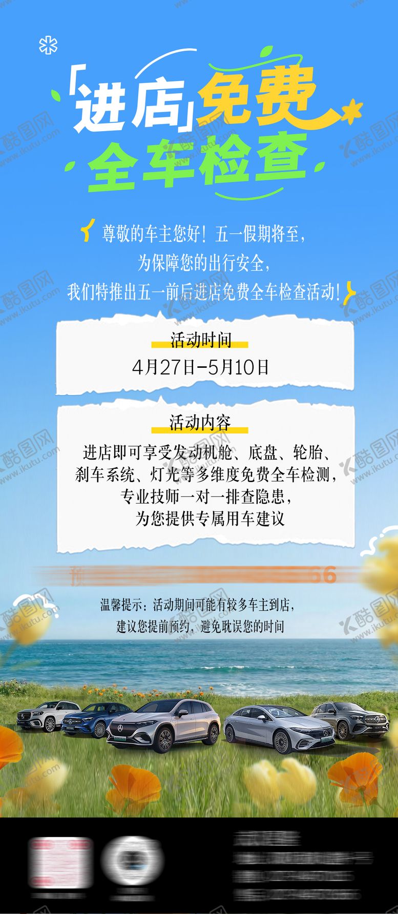 编号：23919504260111338316【酷图网】源文件下载-奔驰海报汽车售后海报奔驰长图