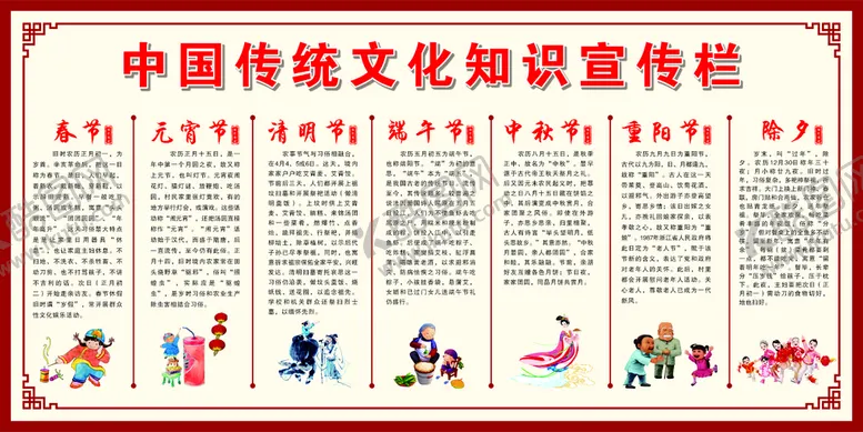 编号：87926309151714226013【酷图网】源文件下载-中国传统文化节日宣传栏元宵中秋