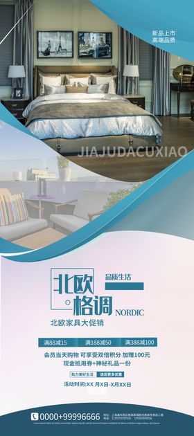 家居海报