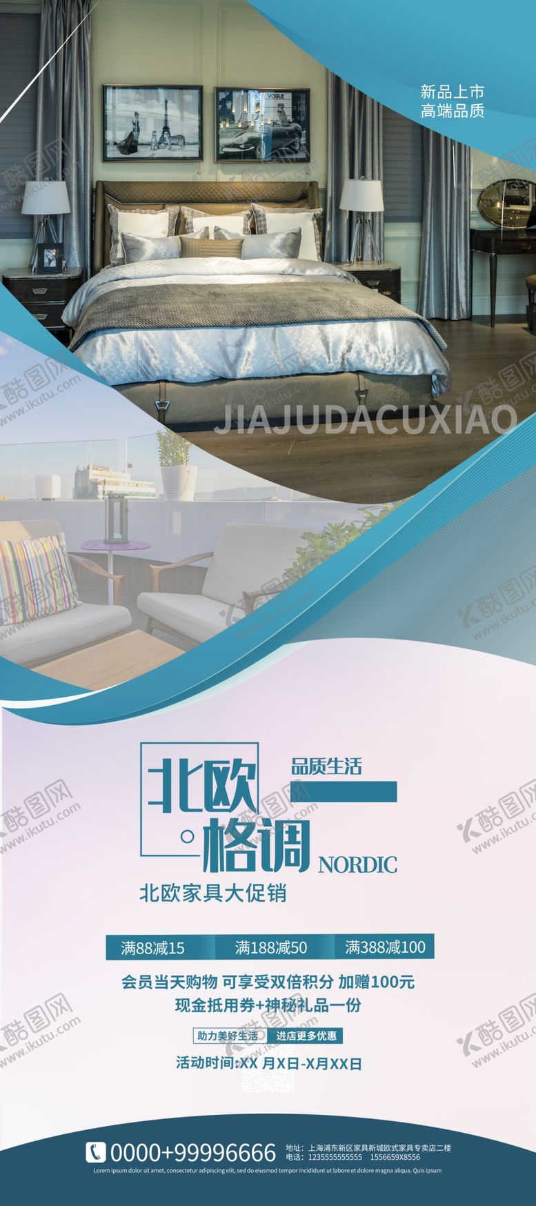 编号：62045407071551064497【酷图网】源文件下载-家居海报