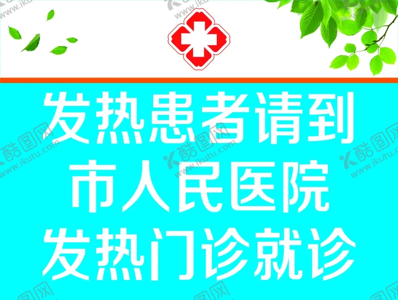 编号：18262204061921451170【酷图网】源文件下载-诊所图片
