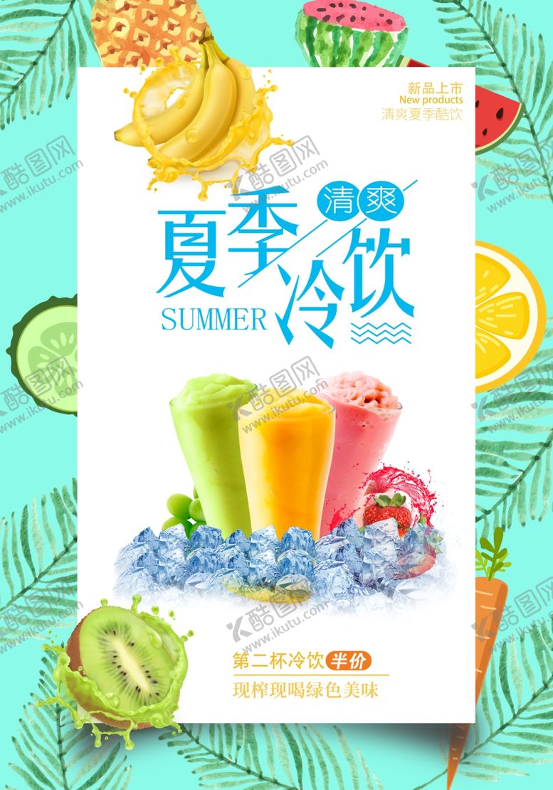 编号：37836110201006083206【酷图网】源文件下载-草莓奶昔