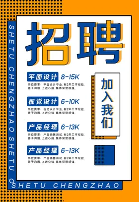 招聘