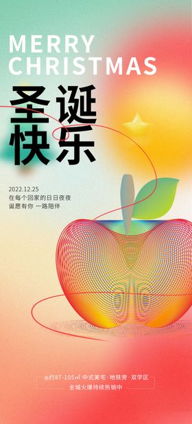 圣诞节新年海报平安夜电商宣传图