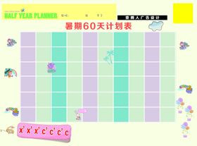 寒暑假