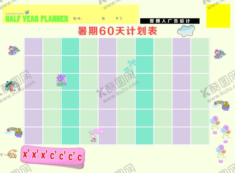 编号：82756609191945358479【酷图网】源文件下载-寒暑假